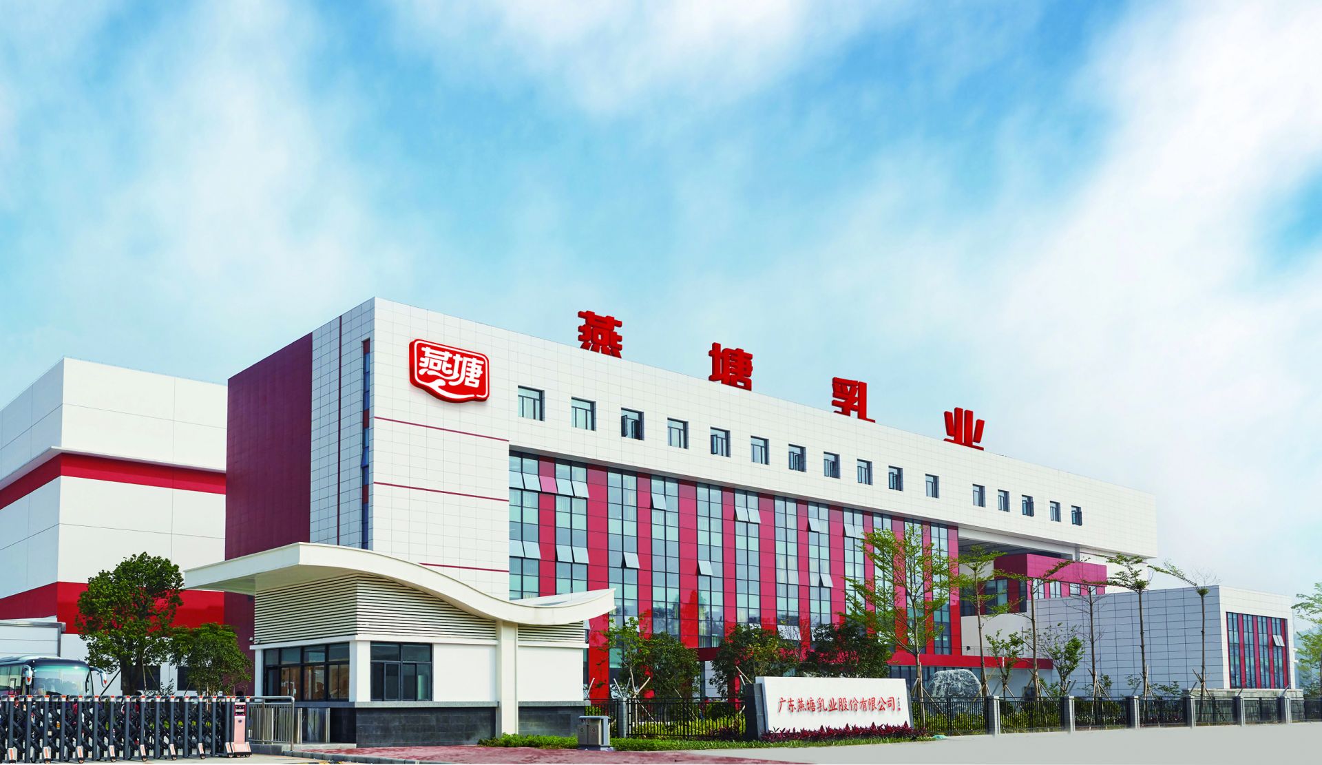 燕塘乳业"用心传递新鲜,品质成就未来"的质量方针,实现"从牧场到餐桌"